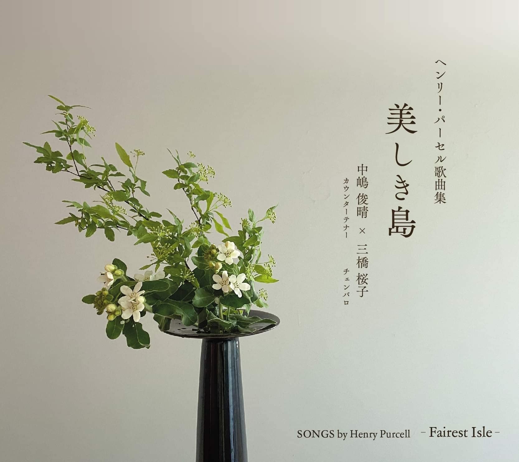 Amazon.co.jp: TB-0001 パーセル歌曲集 「美しき島」 中嶋俊晴